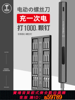 【台灣公司 可打統編】綠林電動螺絲刀充電式家用小型迷你電動起子精密電批精修工具套裝