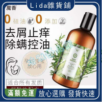 熱銷款--熱銷mohoix魔香迷迭香除蟎洗髮水500ml 清爽控油洗髮露無硅油去屑止癢洗髮水 男女通用洗髮精#