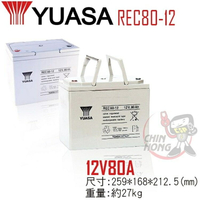 【2件】YUASA湯淺REC80-12*2個 / 高性能密閉閥調式鉛酸電池~12V80Ah