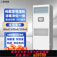 【台灣公司 可打統編】恒濕機工業除濕加濕凈化一體機檔案室實驗室機房車間精密抽濕器
