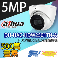 昌運監視器 大華 DH-HAC-HDW2501TN-A  500萬畫素 5MP HDCVI星光級紅外線半球型攝影機