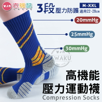 [衣襪酷] 金滿意 高機能壓力運動襪 男女適穿 透氣機能 運動襪 3/4襪 小腿襪 加大碼 台灣製