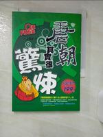 【書寶二手書T1／歷史_ILX】Q版FB歷史：唐朝其實很驚悚_丁振宇