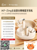 iKF Zing耳機主動降噪真入耳式新款TWS消噪耳機超長待機-杏奈生活舘