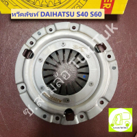 หวีคลัทช์ หวีคลัชท์ ไดฮัทสุ Daihatsu S40 S60 หรือ รถสามล้อ ตุ๊กๆ ที่วางเครื่องไดฮัทสุ [AFA] ซ.สามล้อ