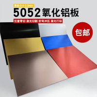 彩色鋁板定製加工陽極氧化設備面板標牌定做激光打標0.5 0.8 1mm