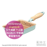 日本代購 DOSHISHA evercook 13x18cm 玉子燒鍋 不沾鍋 平底鍋 電磁爐可用 EIFP13OGR