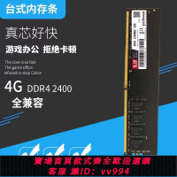 {公司貨 最低價}全新集邦4G DDR4 2400/2666/3200臺式機內存條全兼容支持雙通