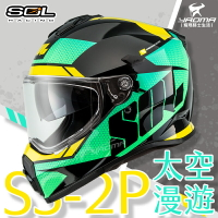 SOL 安全帽 SS-2P 太空漫遊 黑/綠 雙D扣 內置鏡片 內襯可拆洗 越野帽 全罩帽 SS2P 耀瑪騎士