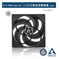 【ARCTIC】P12 PWM 12公分聚流風扇 透明黑 (AC-P12M-KT)