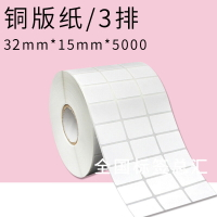 32mm*15mm*5000張 白色條碼機打印紙 三排銅版紙不干膠標簽紙空白