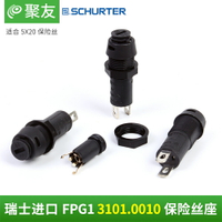 瑞士舒特進口 3101.0010 保險絲座 250V 10A 16A 管座 FPG1系列
