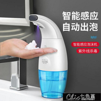 免運 感應洗手機 智慧感應全自動洗手機泡沫皂液器家用兒童紫外線抑菌