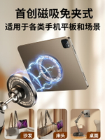 懶人手機支架床頭ipad平板magsafe磁吸支撐架床上追劇看電視直播萬能通用合金懸臂旋轉手機架子 幸福驛站
