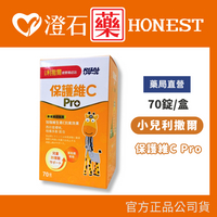 現貨 小兒利撒爾 保護維C 咀嚼錠 70錠 維他命C 西印度櫻桃 柑橘多酚 澄石藥局