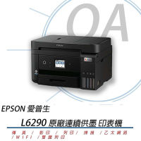 EPSON L6290 雙網四合一傳真連續供墨印表機
