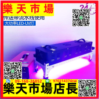 高能量UV膠水固化燈無影膠油墨排線補強焊點保護PC粘接流水線專用