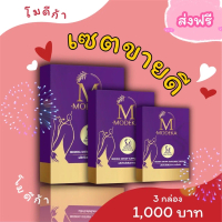 โมดีก้า Modeka วิตามิน กล่องม่วง ของแท้