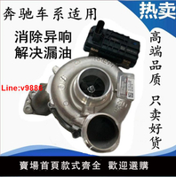 【台灣公司 超低價】適配奔馳GL350GL450 M642 W164 W166 ML350渦輪增壓器3.0T柴油