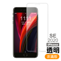 iPhone SE2020 高清透明9H玻璃鋼化膜手機保護貼(SE2020鋼化膜 SE2020保護貼)