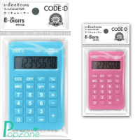เครื่องคิดเลข CODE:D รุ่น D123 คละสี (ชมพู, ฟ้า)