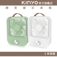 【KINYO】靜音復古桌扇 (UF) 無段式調風 USB充電 靜音 ｜長效續航 一年保固