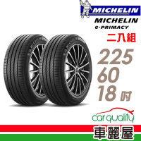 【Michelin 米其林】輪胎米其林E-PRIMACY 225/60/18吋 _二入組(車麗屋)