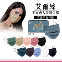 (任5盒 享8折)艾爾絲 平面醫療口罩  顏色任選 30片/盒 (台灣製 CNS14774) 專品藥局