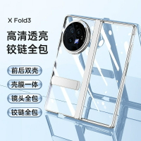折疊屏VIVOXFold3Pro手機殼高端奢華商務男士尊貴電鍍超薄透明彈簧鉸鏈支架中軸全包xfold3保護套高檔殼膜一體