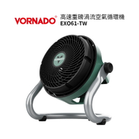 沃拿多VORNADO 高速重磅渦流空氣循環機 EXO61-TW