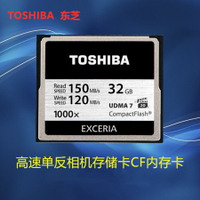 全新行貨東芝CF卡32G1000x高速單反存儲卡相機內存卡讀150M/s銀卡