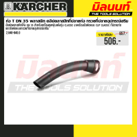 Karcher รุ่น 2.840-040.0 อุปกรณ์เสริมเครื่องดูดฝุ่น Karcher คําแนะนําผลิตภัณฑ์ใหม่ของเดือนนี้