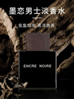 法國Lalique萊儷墨戀男士香水100ml小眾木質香調泥土氣息持久淡香