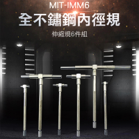 【錫特工業】不鏽鋼內徑規 伸縮規6件組(MIT-IMM6 儀表量具)