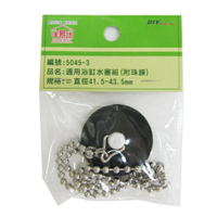  通用浴缸水塞組(附珠鍊)