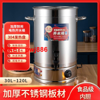 [台灣公司貨 可開發票]304不銹鋼電熱開水桶電燒水桶飯店商用 大容量自動保溫月子熱水桶