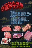 【海鮮肉舖】特級和牛套餐 加碼送生食大干貝-免運費!!