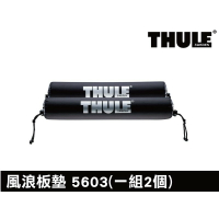【MRK】THULE 5603風浪板墊 橫桿護墊 車頂架衝浪套件 保護墊 衝浪板 固定架 橫桿