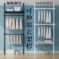 頂天立地可伸縮衣架桿 ③ 高硬度38mm碳鋼加粗 免釘工業風衣櫃層架 黑 白 臥室掛衣櫃 曬衣架 掛衣架衣帽架 吊衣架G