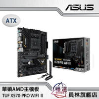 【華碩ASUS】TUF GAMING X570-PRO WIFI II AMD主機板