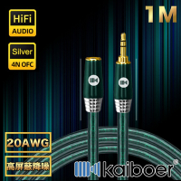 Kaiboer開博爾 高保真降噪3.5mm AUX公對母雙聲道發燒音源延長線 1M