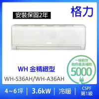 GREE 格力 4-6坪一級能效3.6KW變頻冷暖分離式冷氣(WH-S36AH/WH-A36AH)