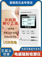 【公司保固】專業測電磁輻射檢測儀家用孕婦電磁波高壓線測量測試儀監測量儀器