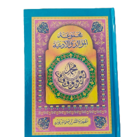 Buku Majmu' Lengkap Maulid Diba' Barjanji Syaroful Anam dengan Desain Menarik HARD COVER Sholawat