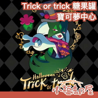 萬聖節限定🎃 日本 寶可夢中心 Trick or trick 糖果罐 30入 魔幻假面喵 軟糖 寶可夢 惡搞 整人【小福部屋】