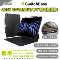 SwitchEasy 魚骨牌 磁吸 保護殼 平板殼 適用 iPad Pro air 11 10.9 12.9 吋【APP下單最高22%點數回饋】