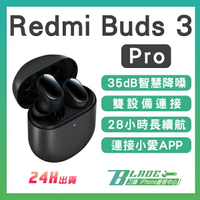 【刀鋒】Redmi Buds 3 Pro 現貨 當天出貨 小米 降噪 睿米 藍牙耳機 無線連接 AirDots 3