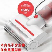 加購配件-德爾瑪吸塵器VC20/VC21吸塵器（單獨刷頭）除蟎刷多功能刷頭適用【Love Shop】【最高點數22%點數回饋】