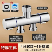水龍頭一分二接頭洗衣機進水口三通分水閥分流器一進二出雙控兩用