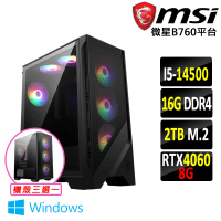 【微星平台】i5十四核GeForce RTX 4060 Win11{怒神殿III W}電競機(I5-14500/B760/16G/2TB)